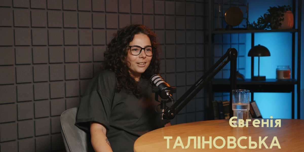 Євгенія Таліновська