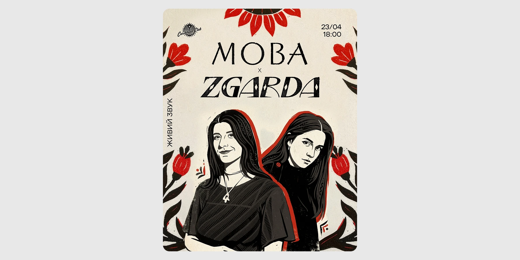 гурти МОВА та ZGARDA вперше представлять програму