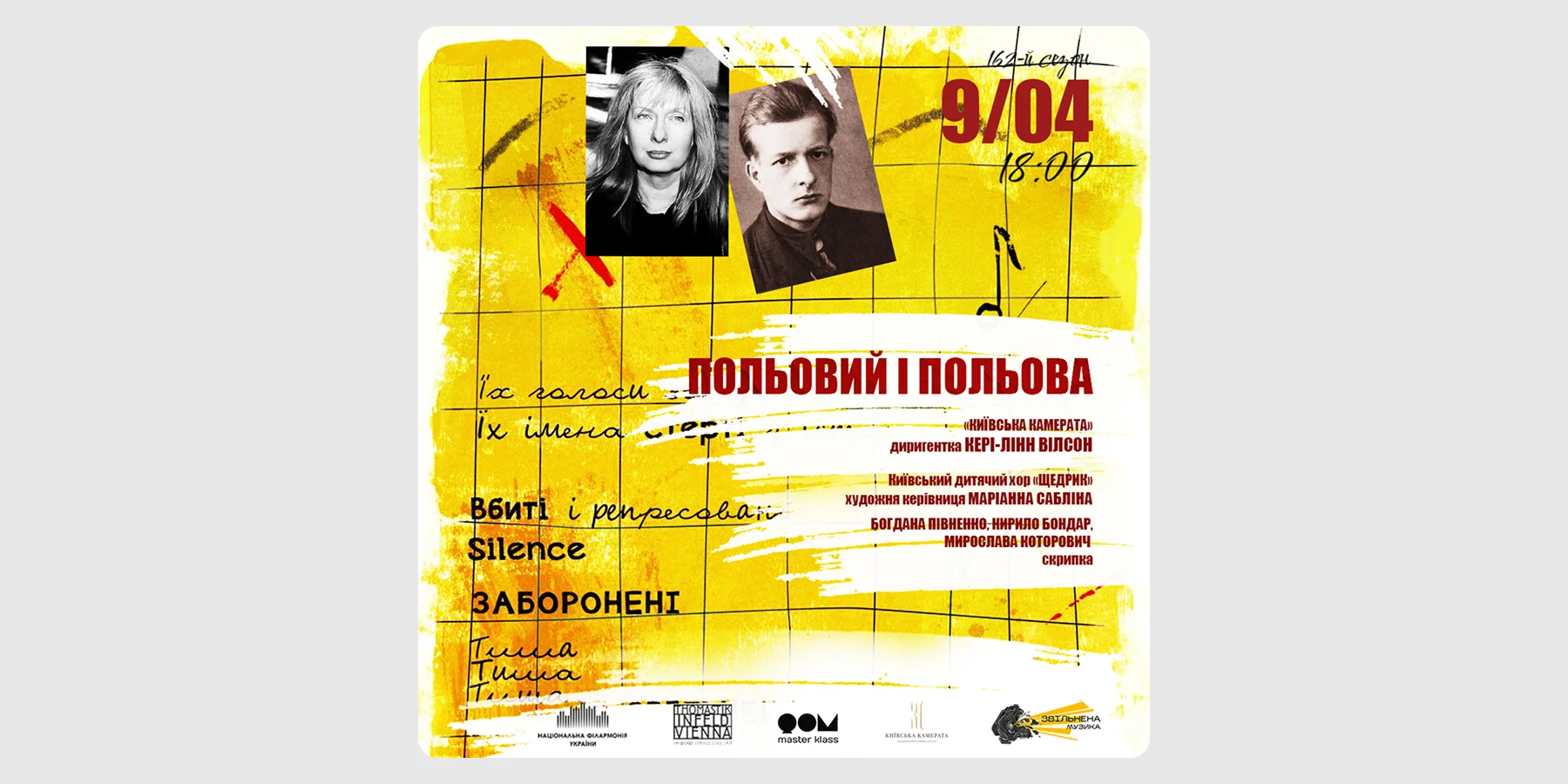 Концерт «Польовий і Польова»