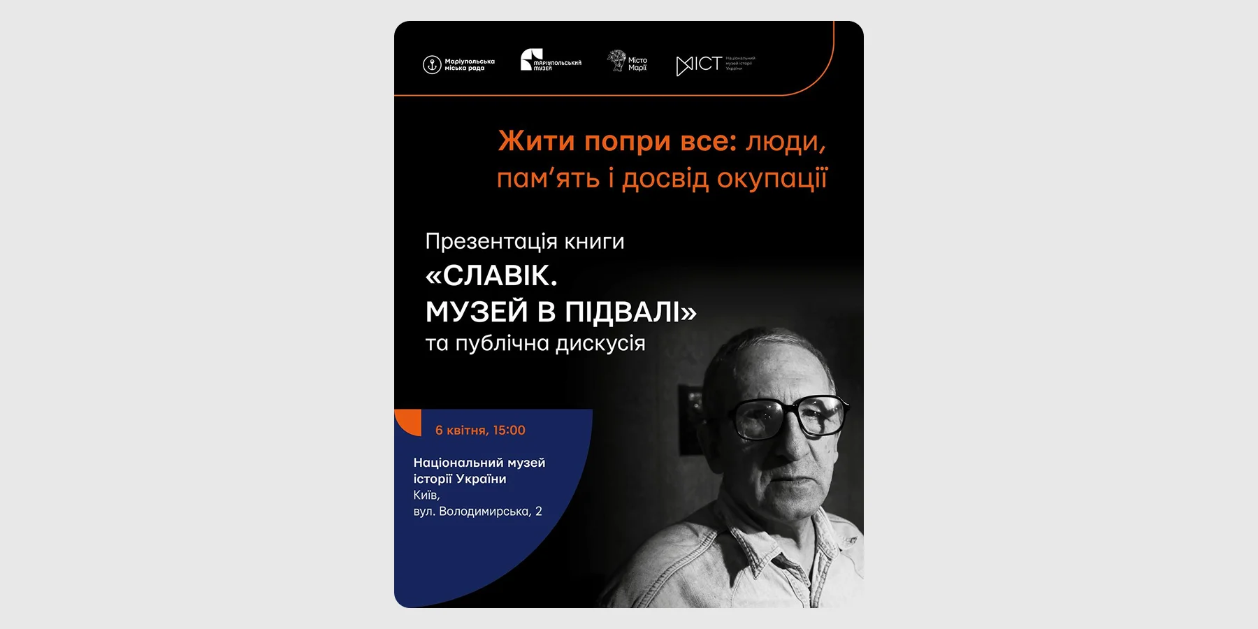 Презентація книги «Славік. Музей в підвалі»