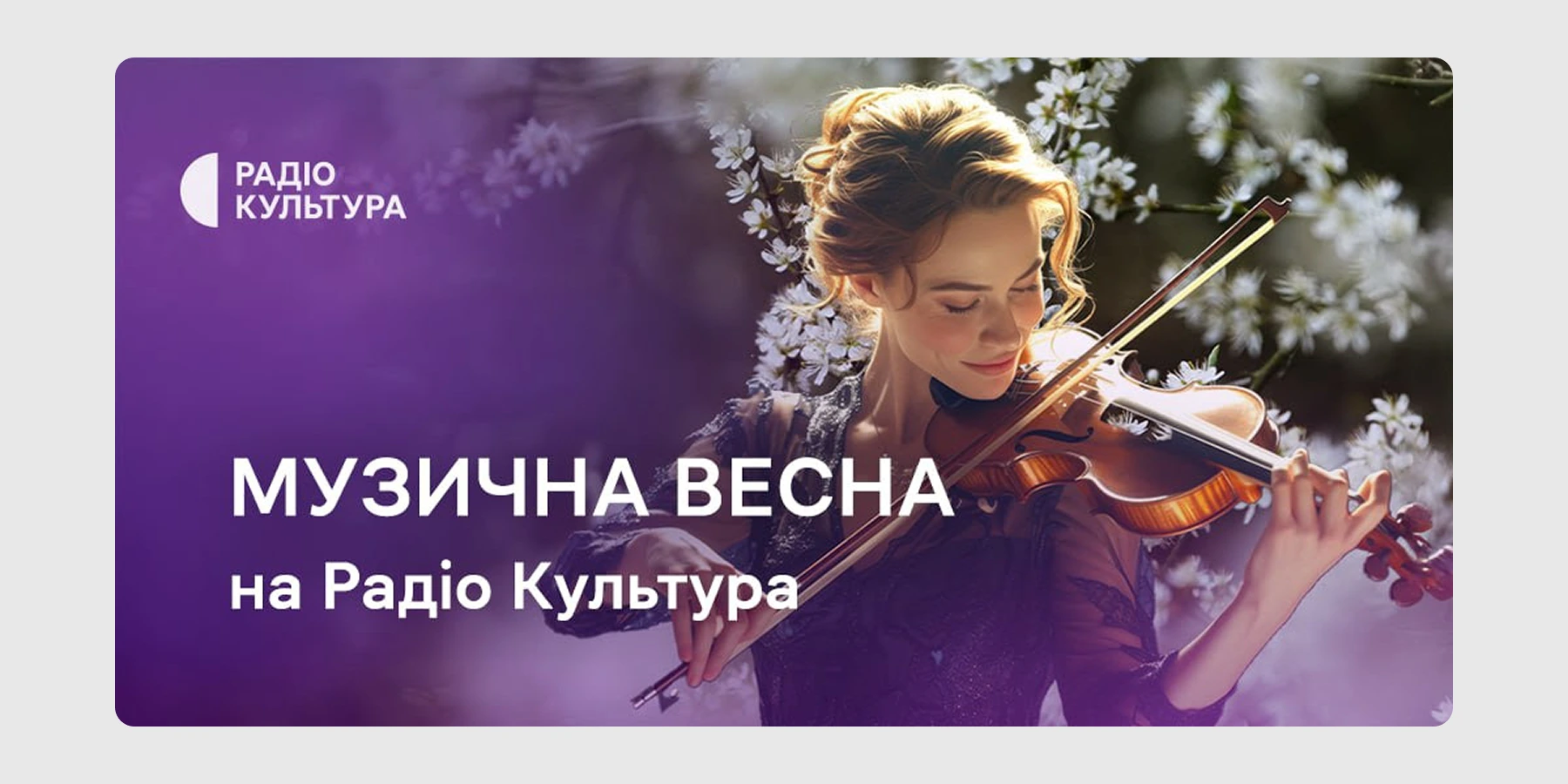 Програма симфонічних прем’єр «Радіоконцерт»