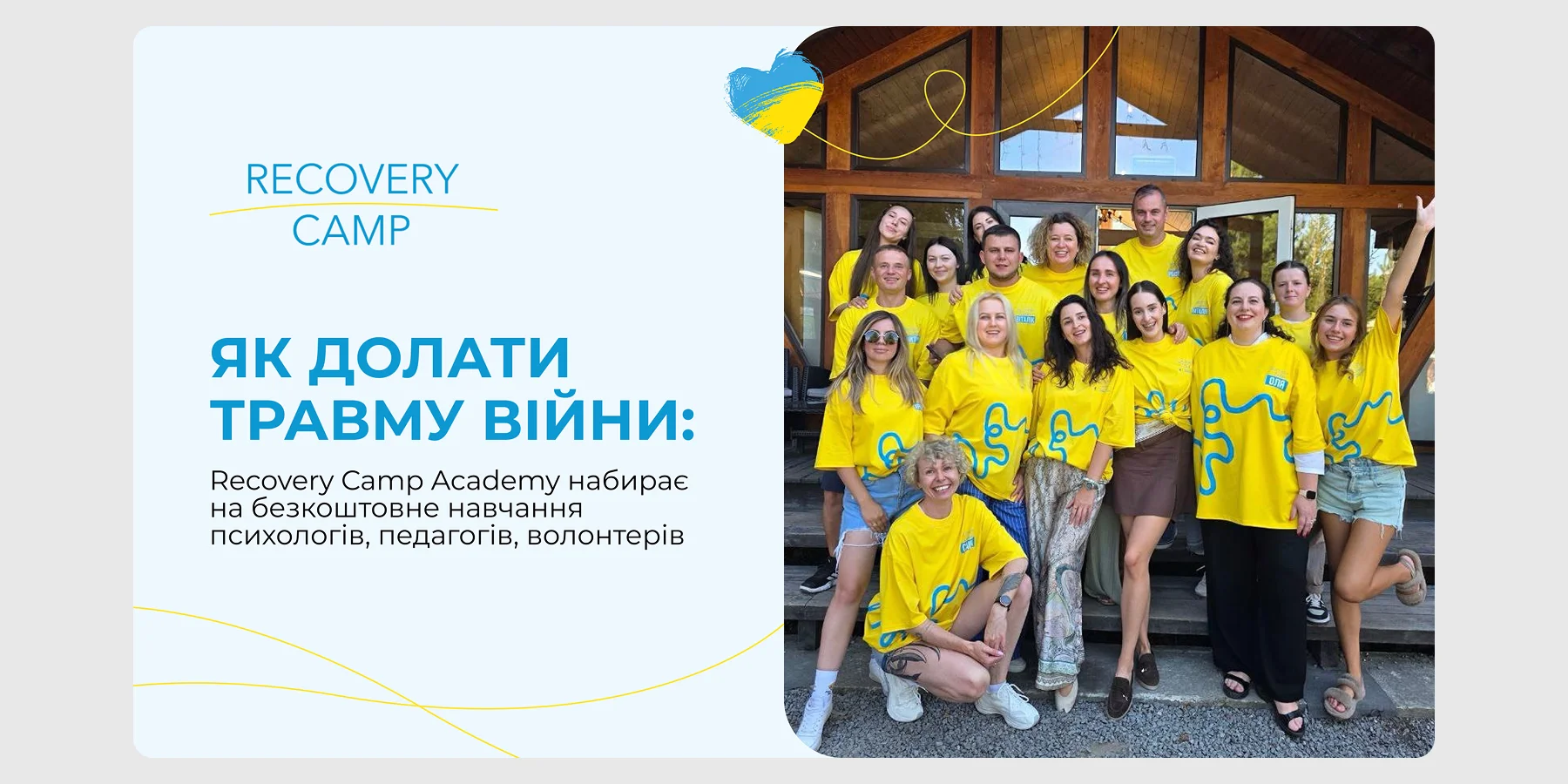 Реєстрація на навчальний курс Recovery Camp. Academy