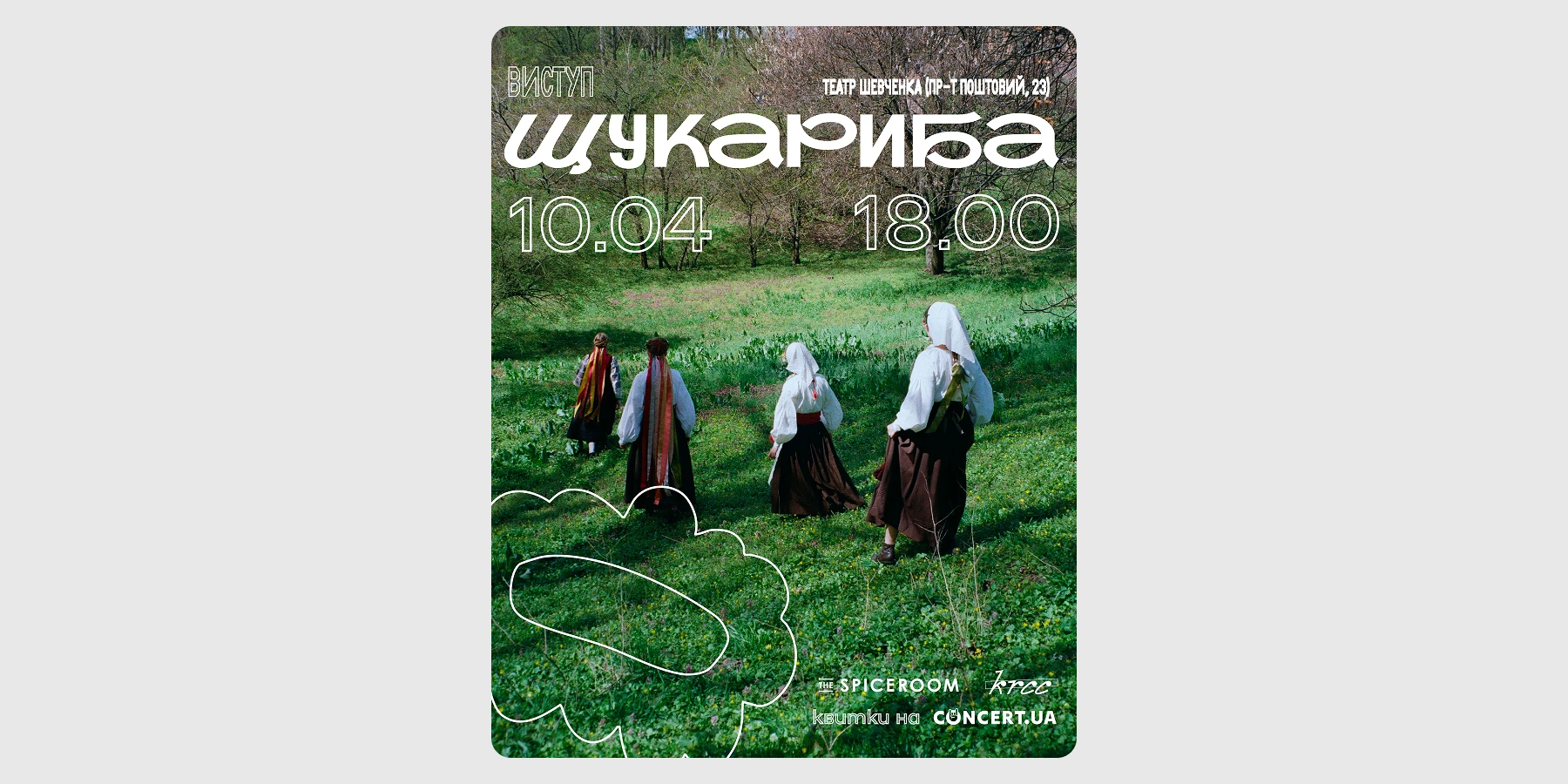 Театралізований виступ «ЩукаРиба»
