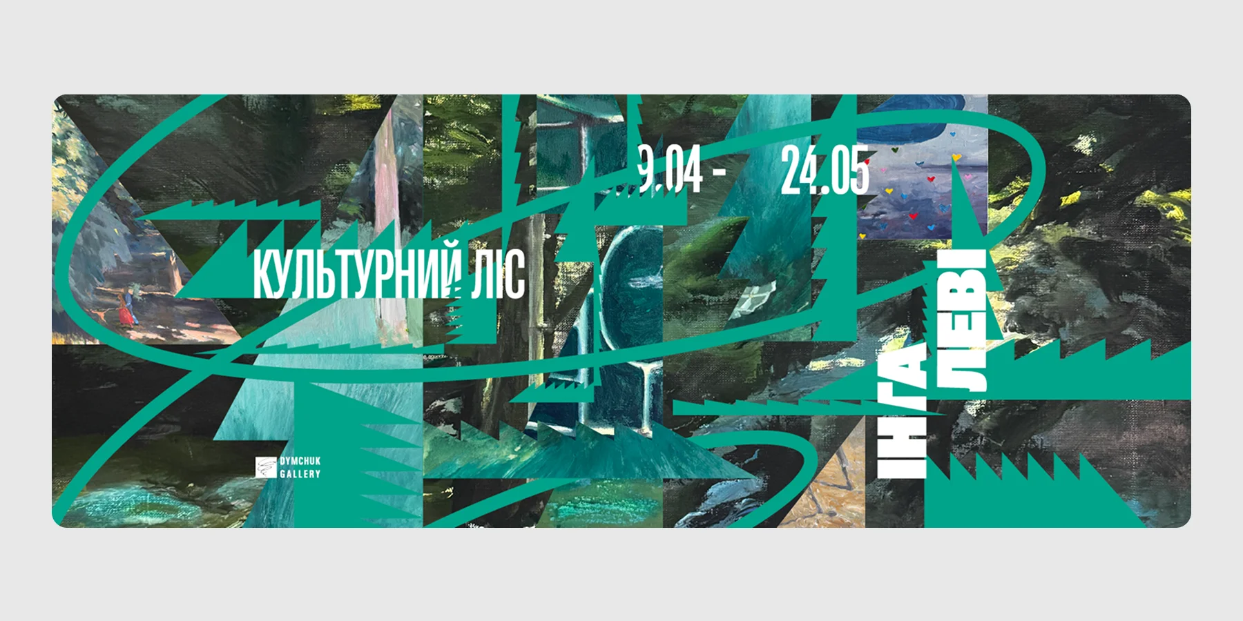 Відкриття виставки «Культурний ліс»