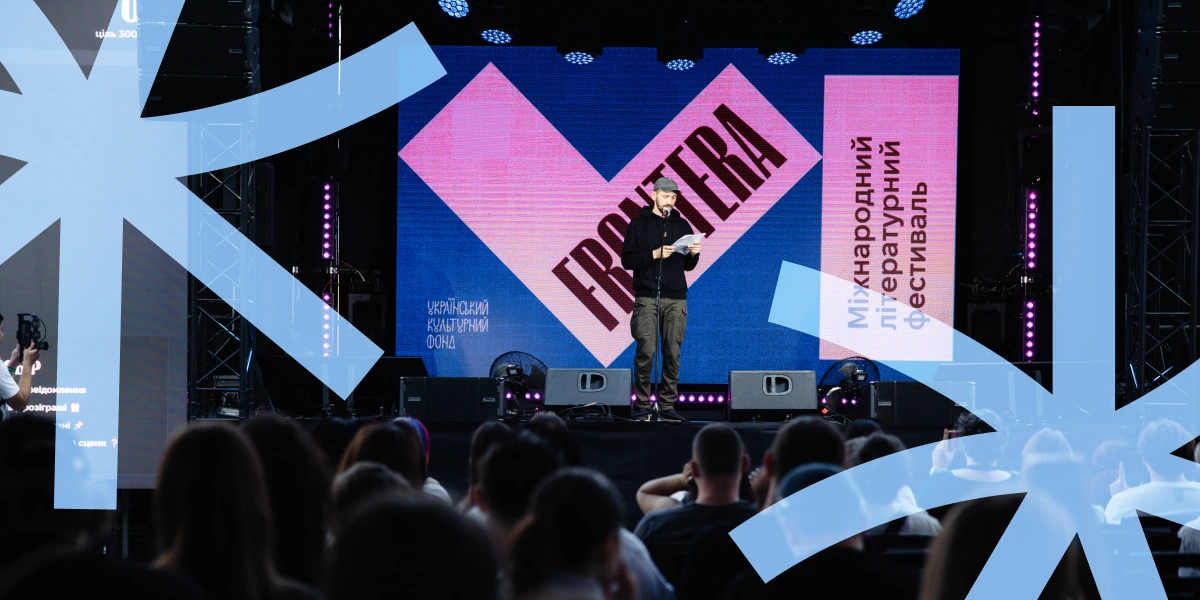 «Ми повинні не відводити очей». Вступна промова Валерія Пузіка на відкритті фестивалю «Фронтера»